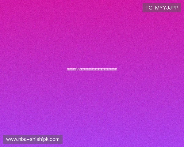 世界杯加拿大VS波黑比赛阵容预测:双方主力球员及战术布置全景分析