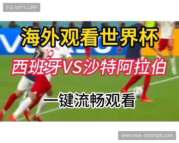 2026年世界杯西班牙对阵沙特阿拉伯比赛视频直播全程回放与精彩瞬间解析