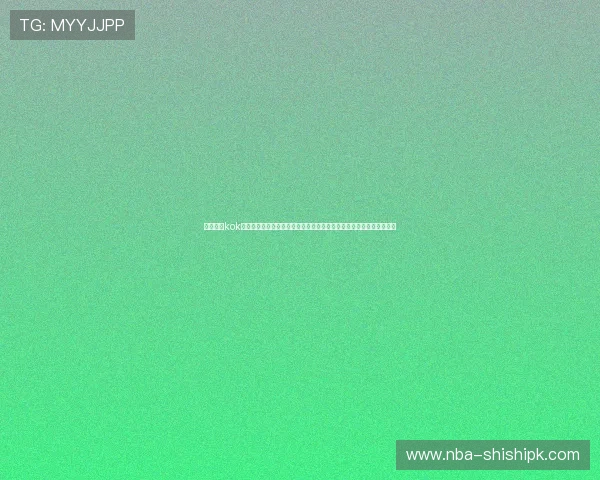 中欧体育kok未来发展趋势：体育直播行业创新技术应用与用户体验提升的最新动态